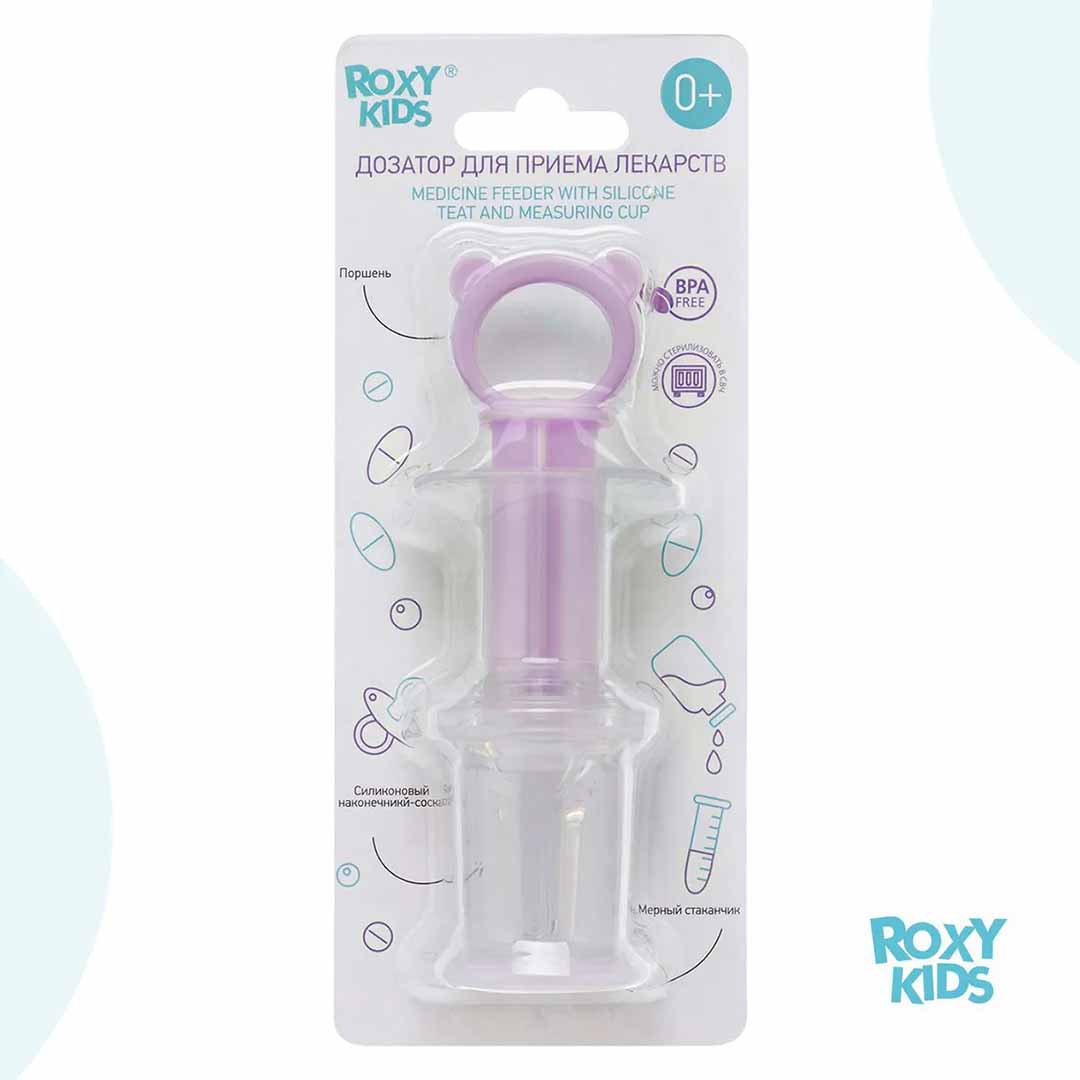 Дозатор для ввода лекарств ROXY-KIDS Сиреневый