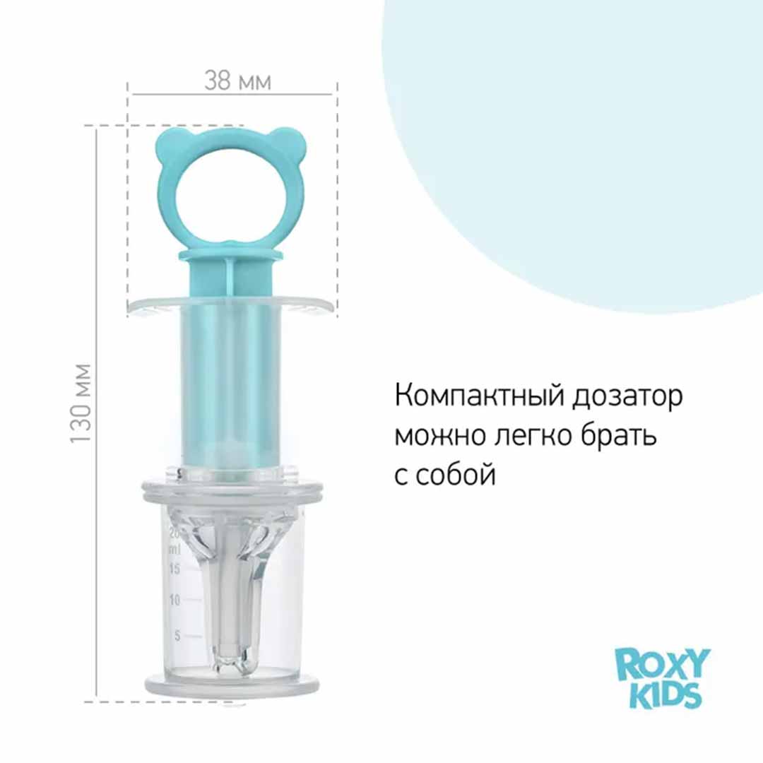 Дозатор для ввода лекарств ROXY-KIDS Бирюзовый