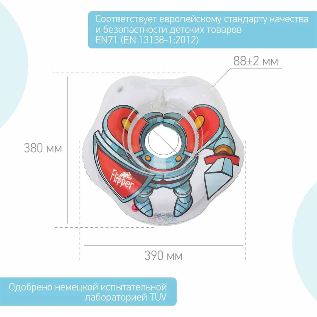 Круг для купания ROXY-KIDS Flipper надувной на шею 38х39 см Рыцарь  0-3 лет