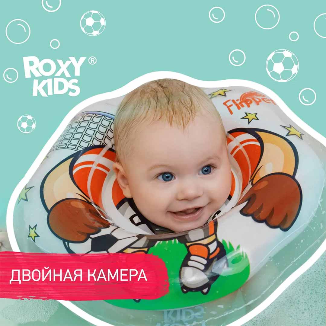 Круг для купания ROXY-KIDS Flipper надувной на шею 38х39 см Футболист  0-3 лет