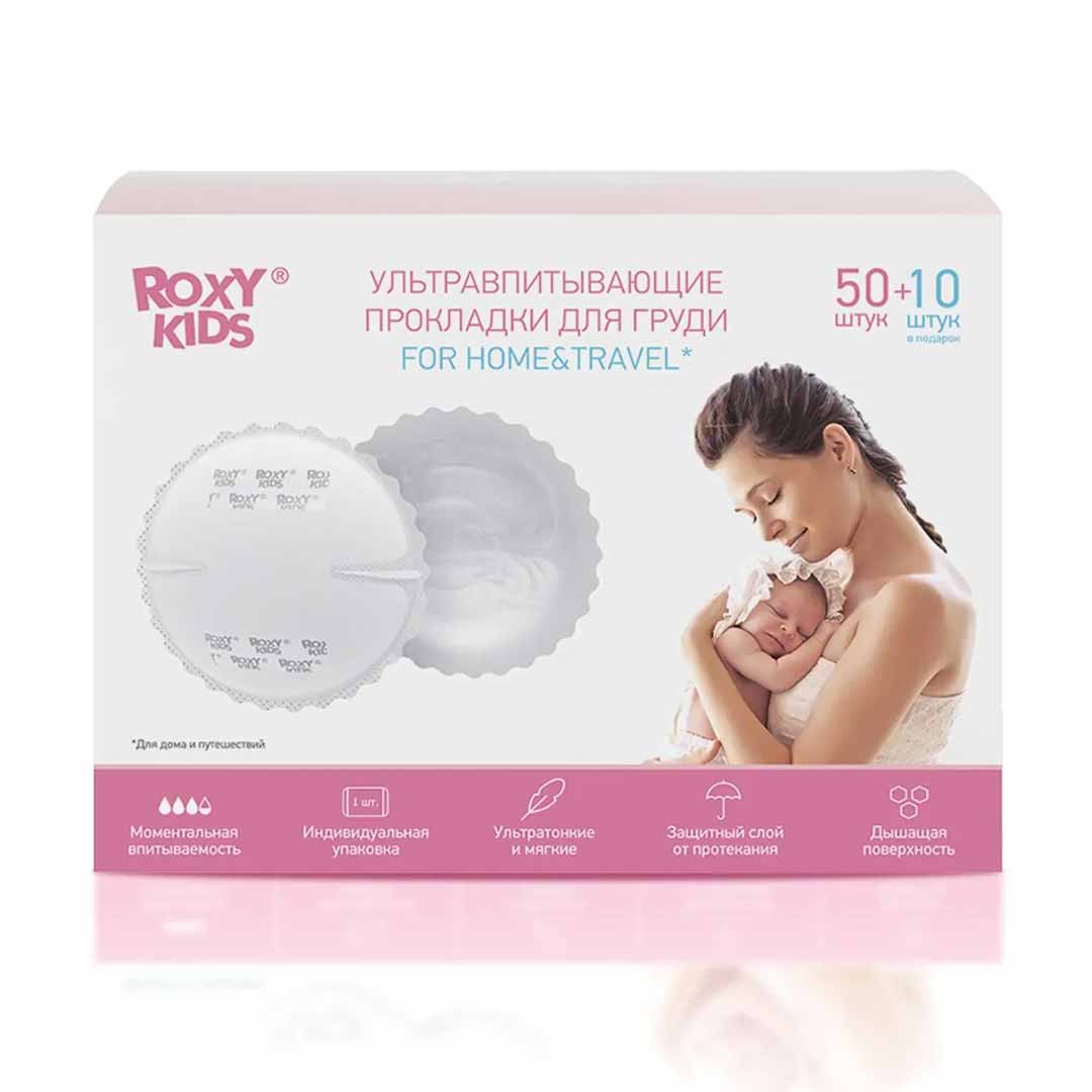 Прокладки для груди ROXY-KIDS For home & travel ультратонкие 60 шт