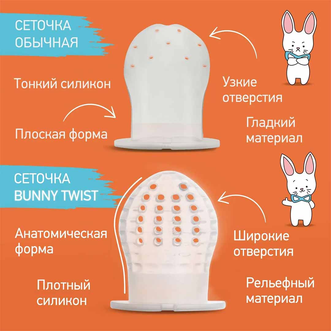 Силиконовая сеточка ROXY-KIDS Bunny twist для ниблеров 6+ мес