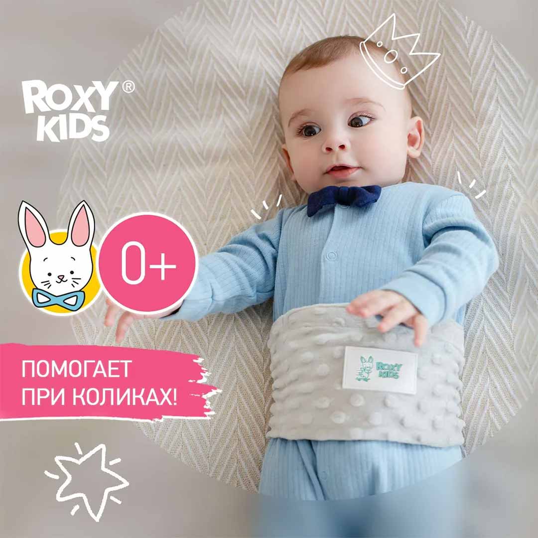 Пояс-грелка ROXY-KIDS гелевая от коликов Серый