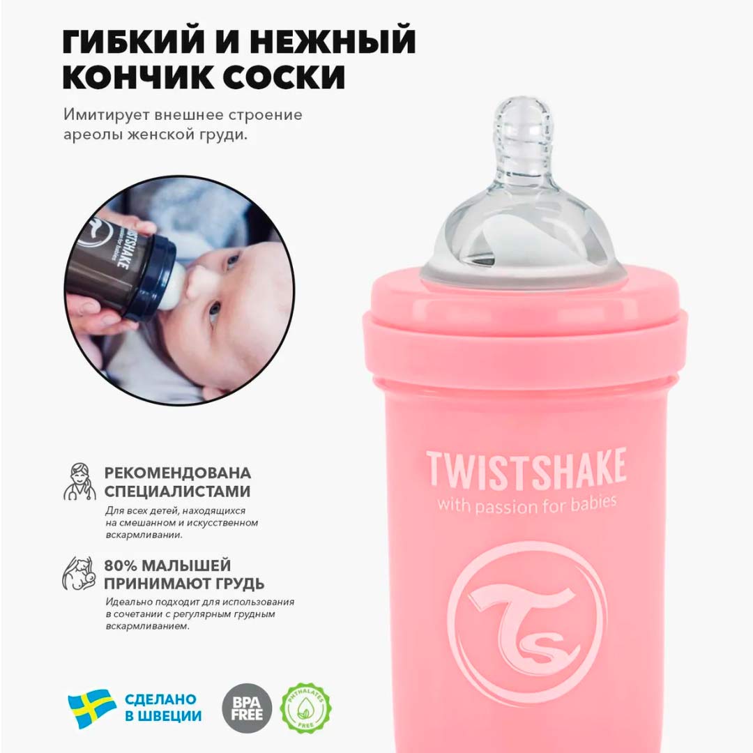 Антиколиковая бутылочка Twistshake 180 мл 0+ мес розовая