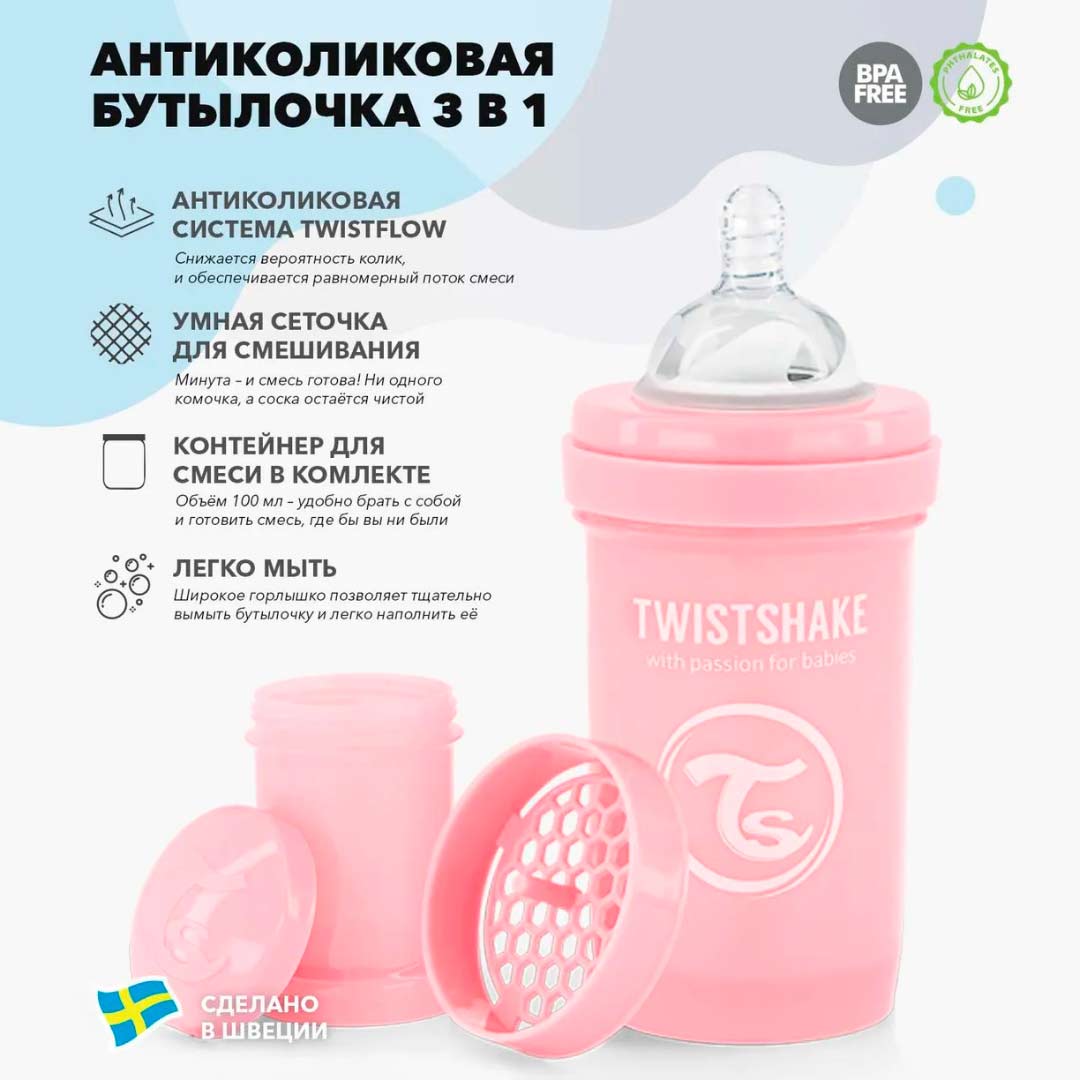 Антиколиковая бутылочка Twistshake 180 мл 0+ мес розовая