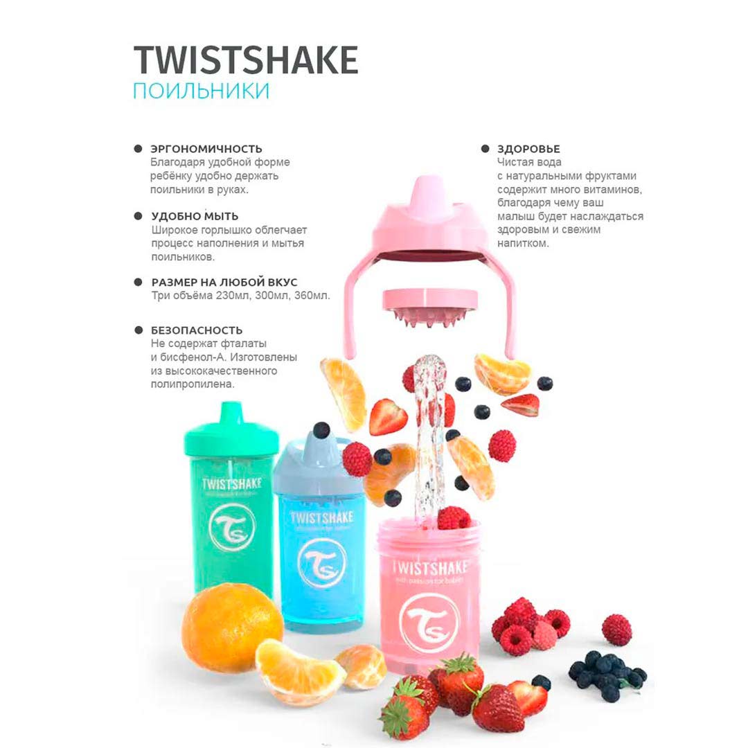 Поильник с ручками Twistshake 230 мл 4+ мес Розовый