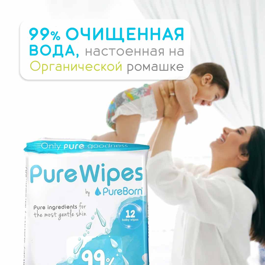 Влажные салфетки PUREBORN экстракт ромашки 12 шт