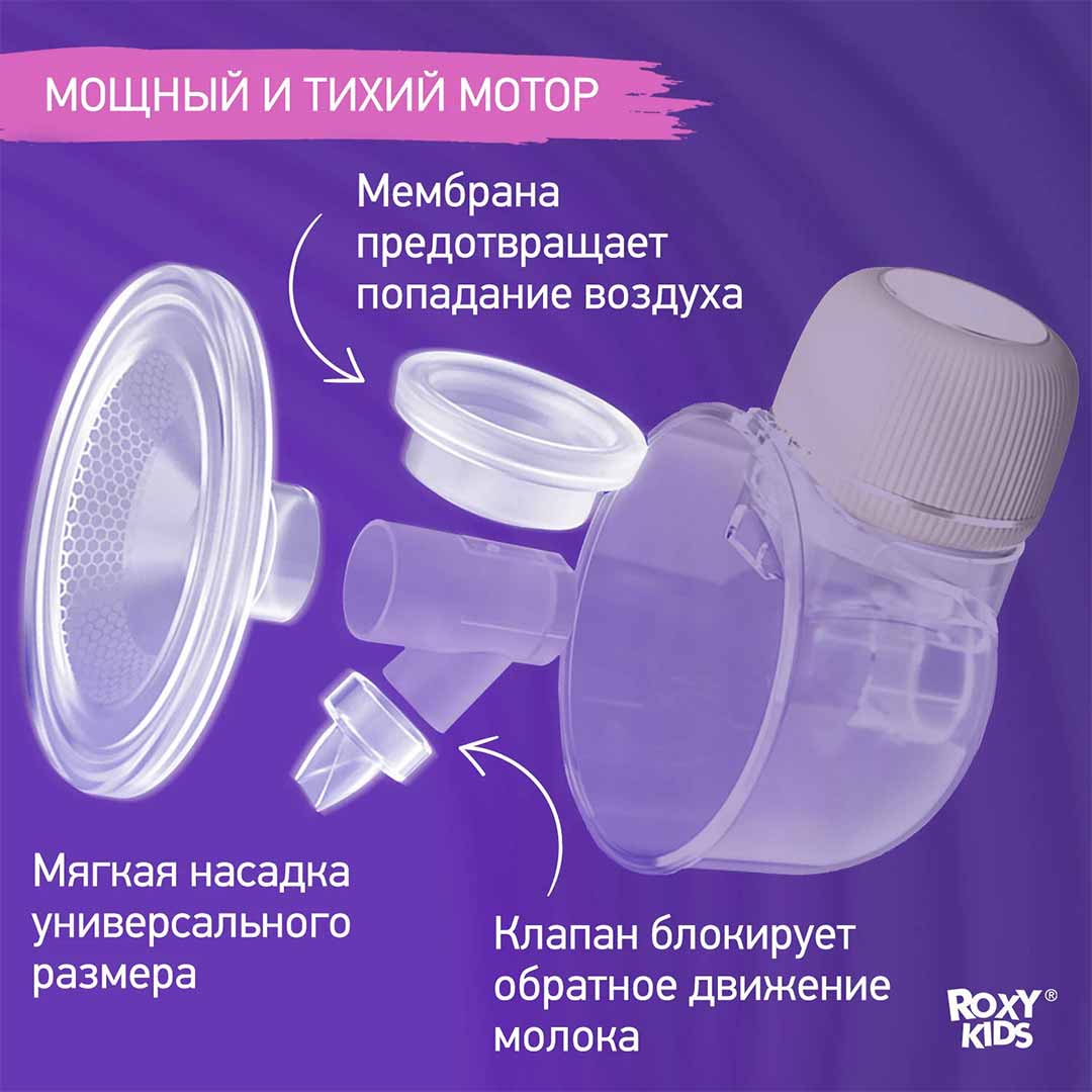 Электрический молокоотсос ROXY-KIDS для бюсгальтера розовый