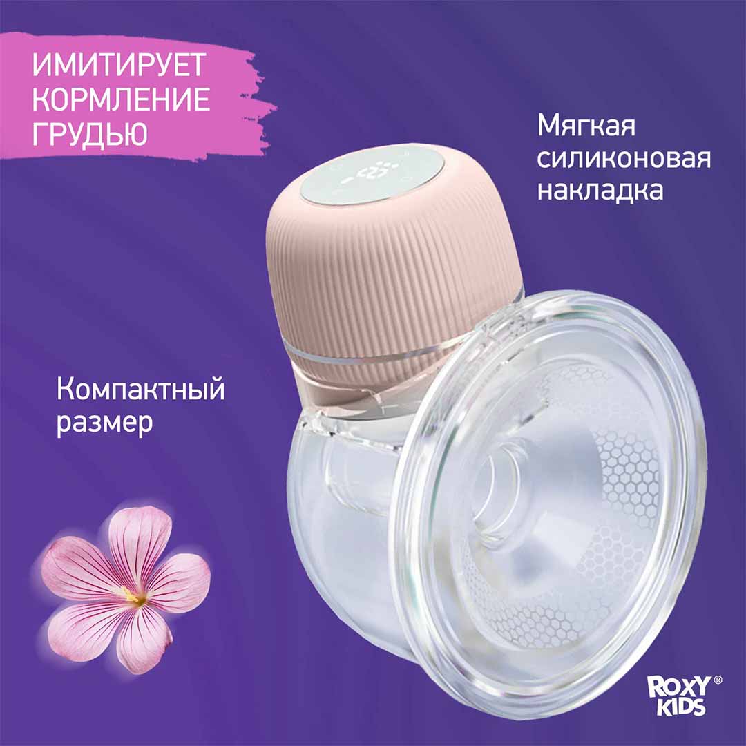 Электрический молокоотсос ROXY-KIDS для бюсгальтера розовый