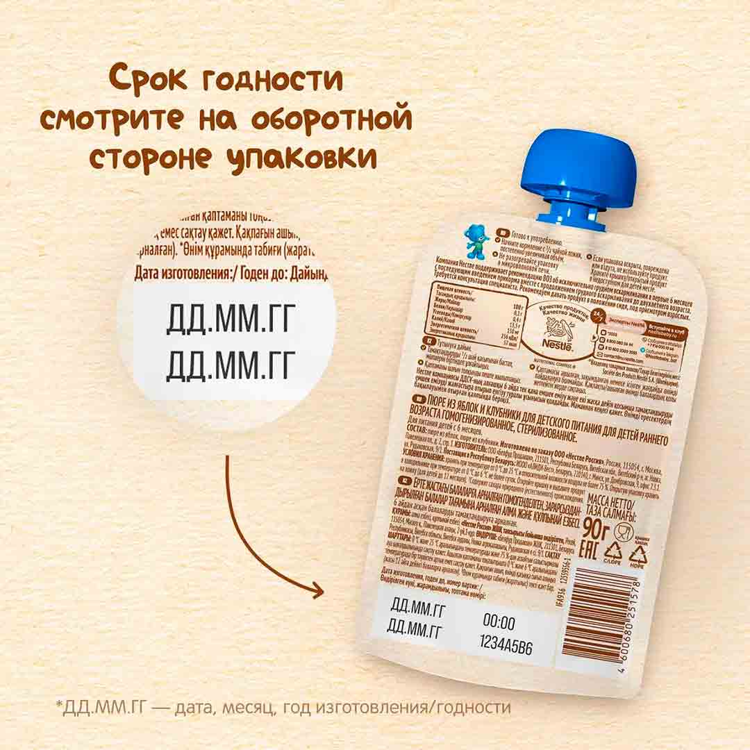 Пюре Nestle яблоко-клубника 90 г с 6+ мес