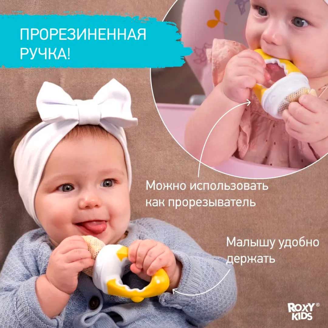 Ниблер для прикорма ROXY-KIDS с нейлоновой сеточкой Желтый 6+ мес