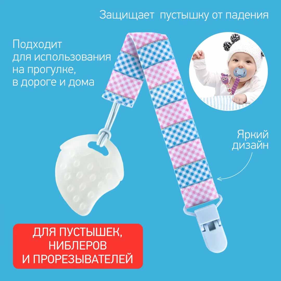 Держатель для пустышек ROXY-KIDS сетка