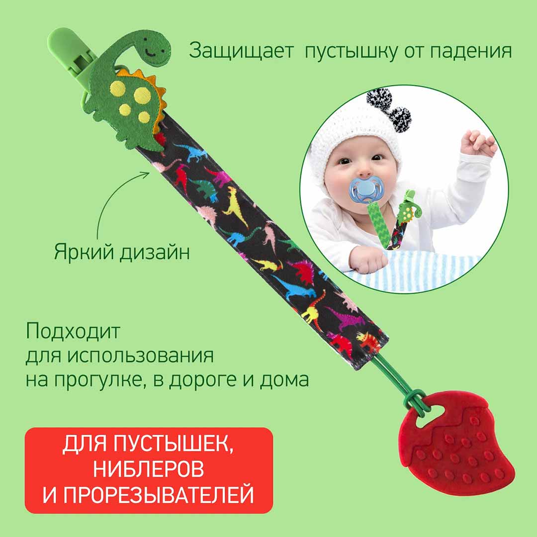 Держатель для пустышек ROXY-KIDS дино