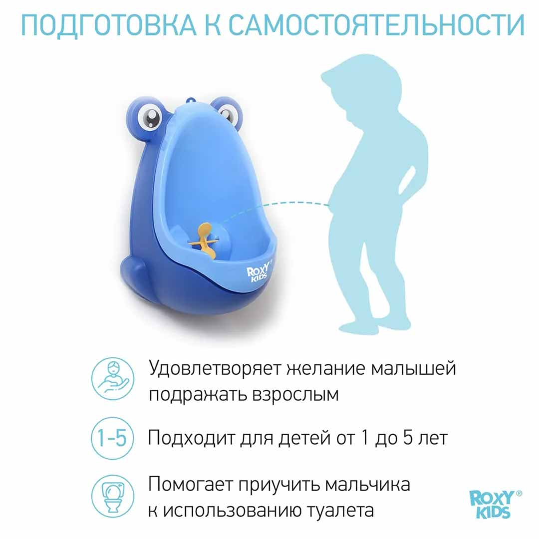 Писсуар для мальчиков ROXY-KIDS Лягушка с прицелом Голубой 12+ мес