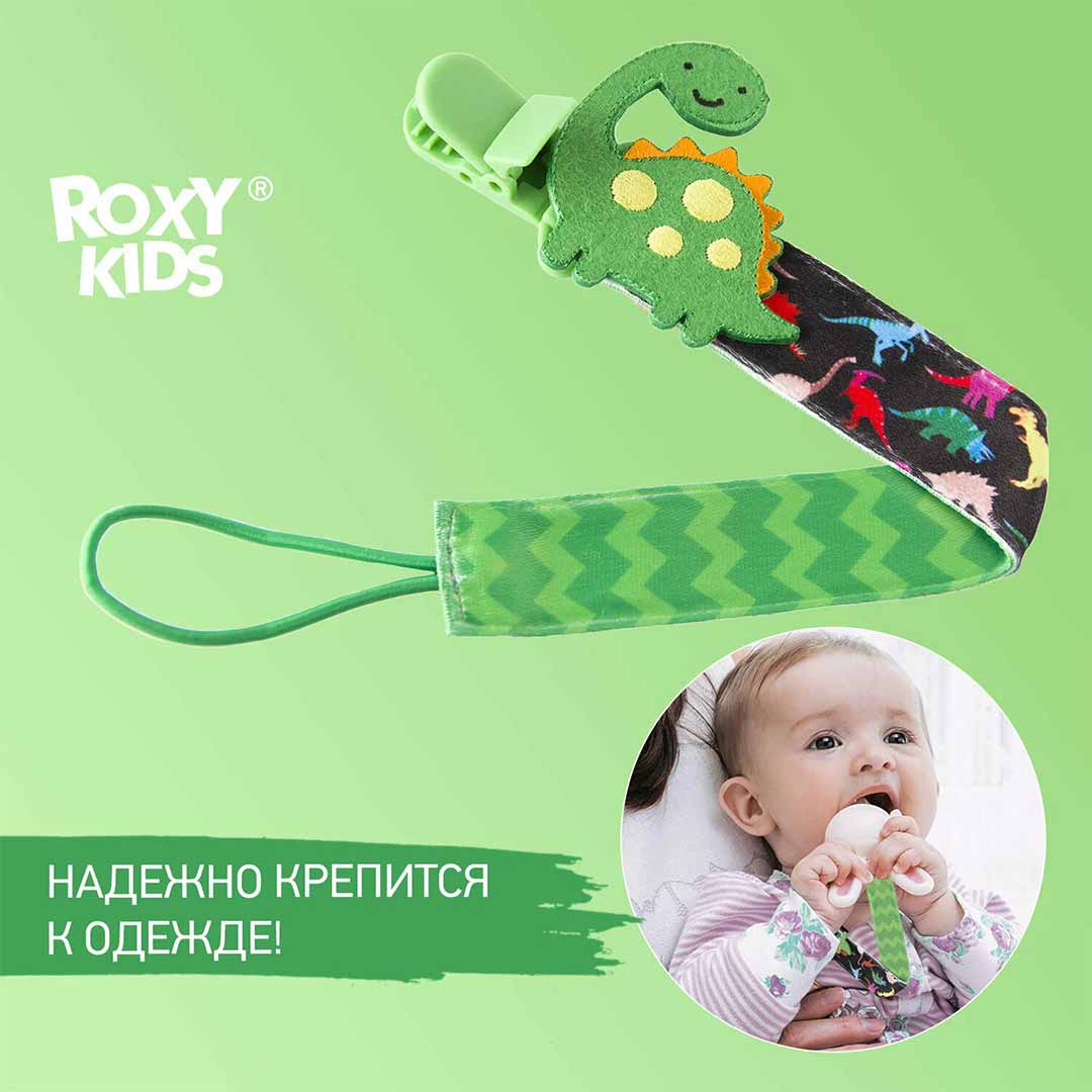 Держатель для пустышек ROXY-KIDS дино