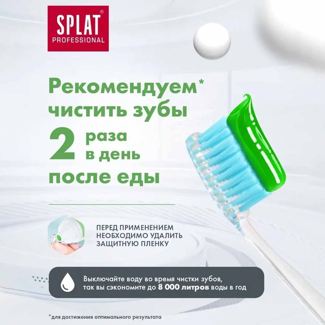 Зубная паста Splat Professional Лечебные травы 100мл