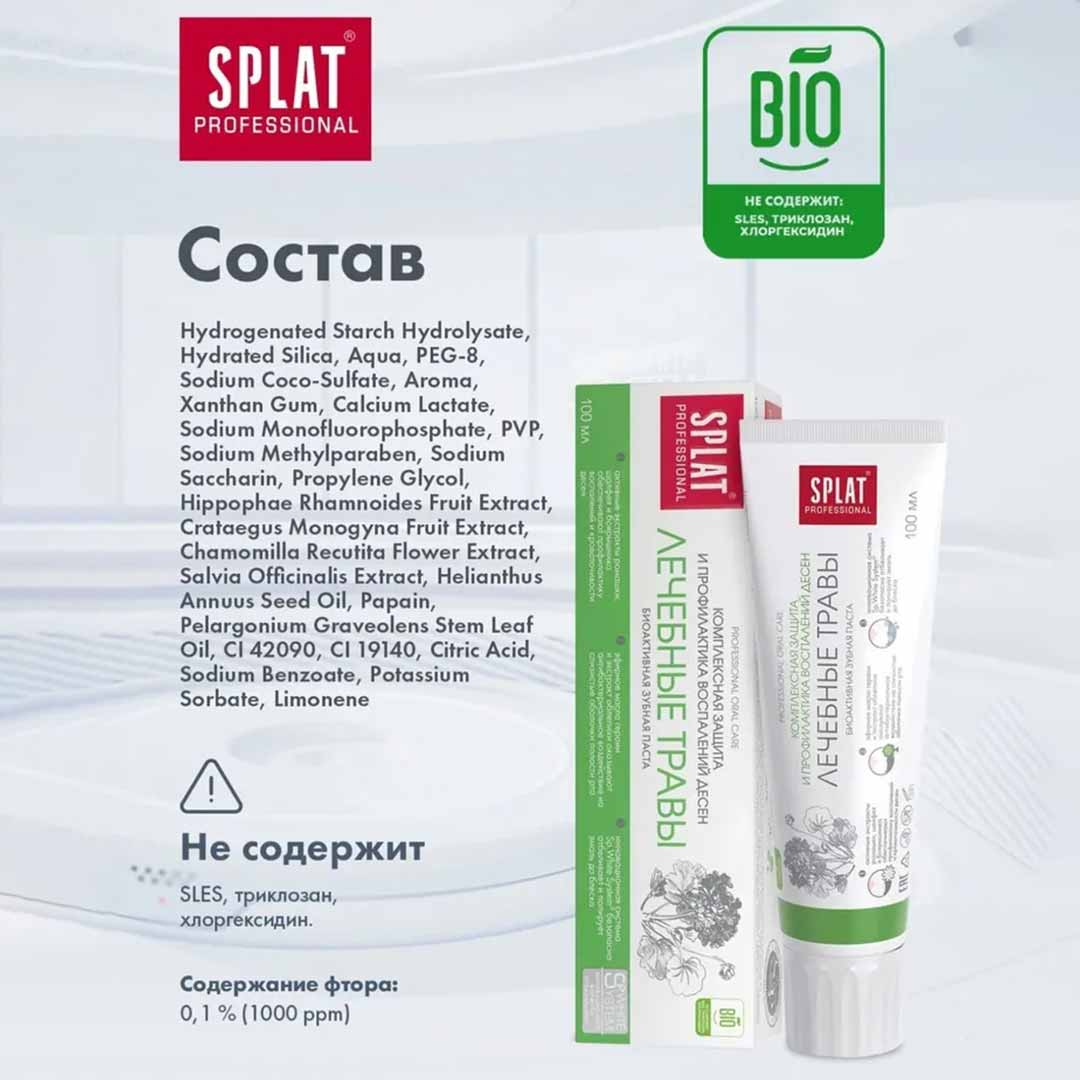 Зубная паста Splat Professional Лечебные травы 100мл