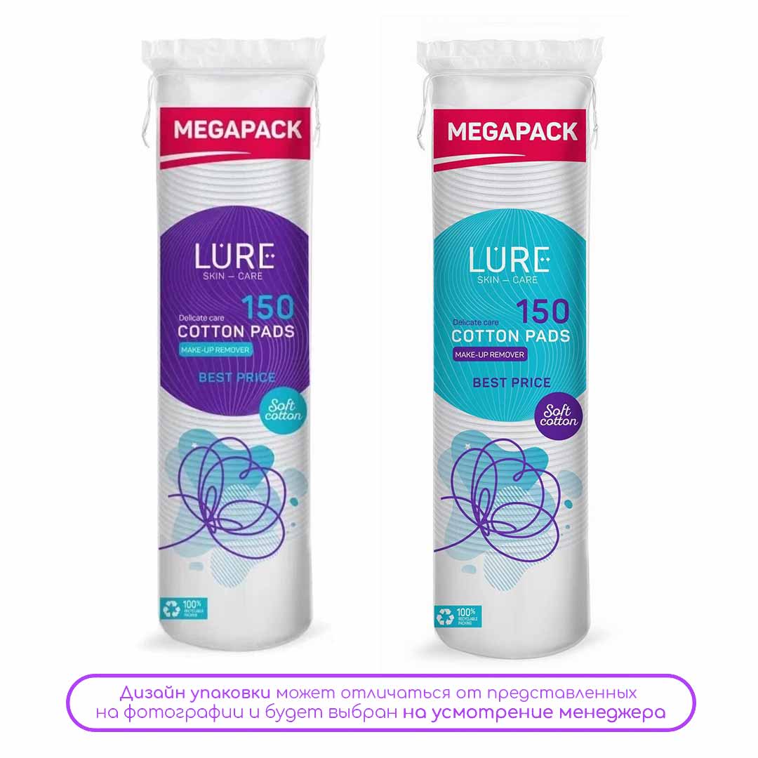 Ватные диски LURE SKIN-CARE 150 шт