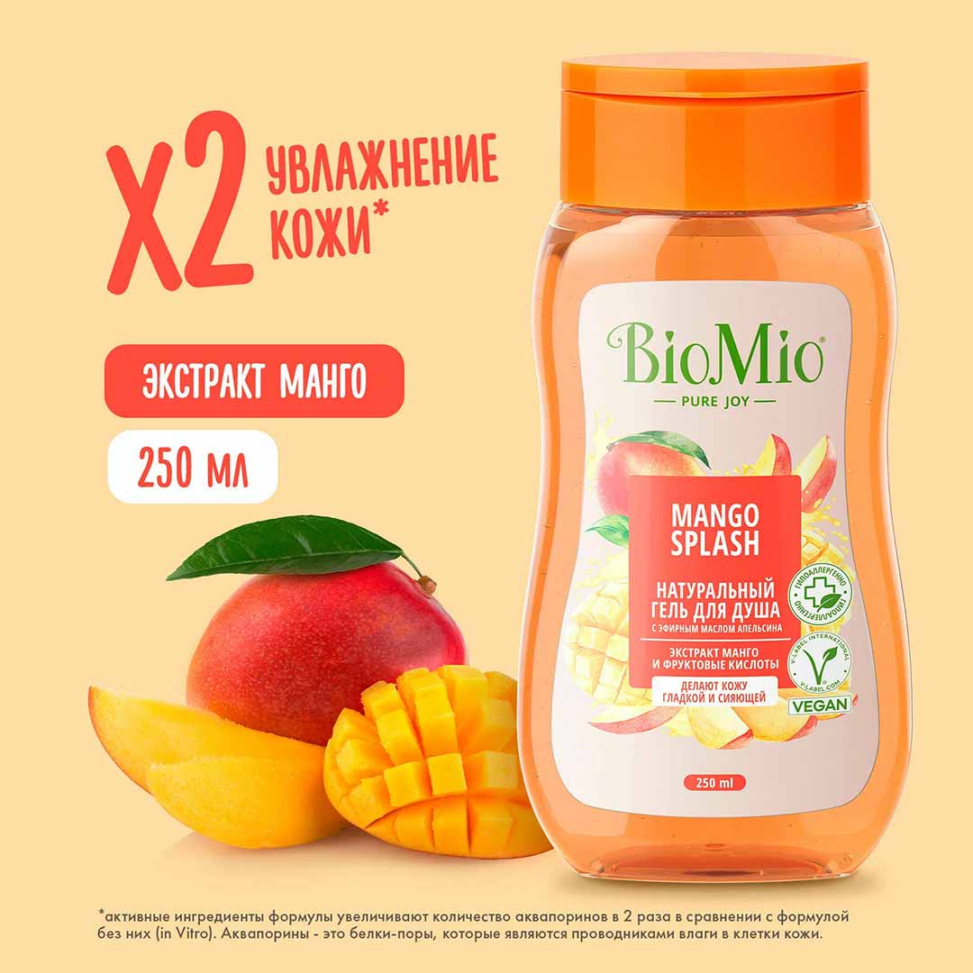 Гель для душа BioMio MANGO SPLASH манго и фруктовые кислоты 250 мл 3+ лет