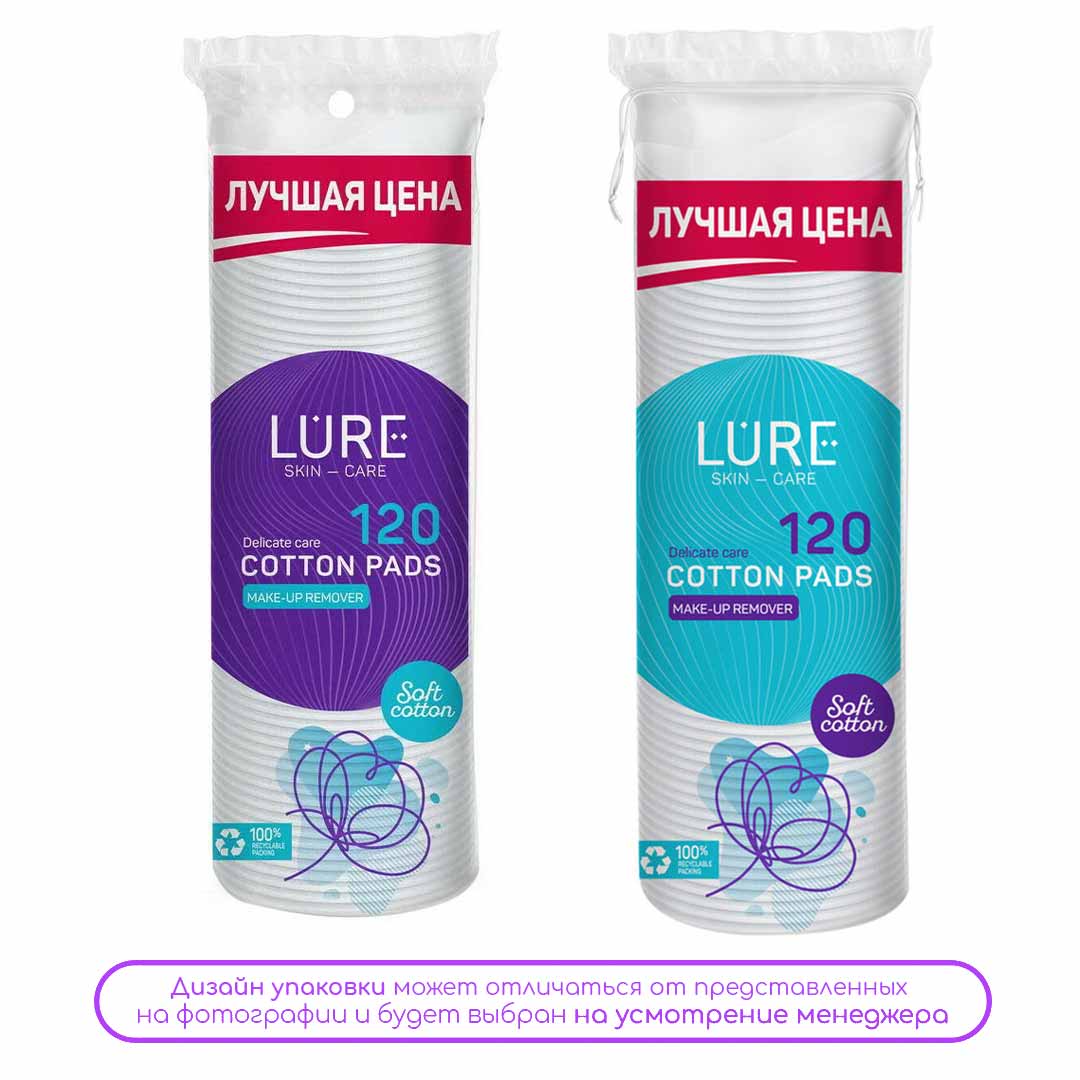 Ватные диски LURE SKIN-CARE 120 шт