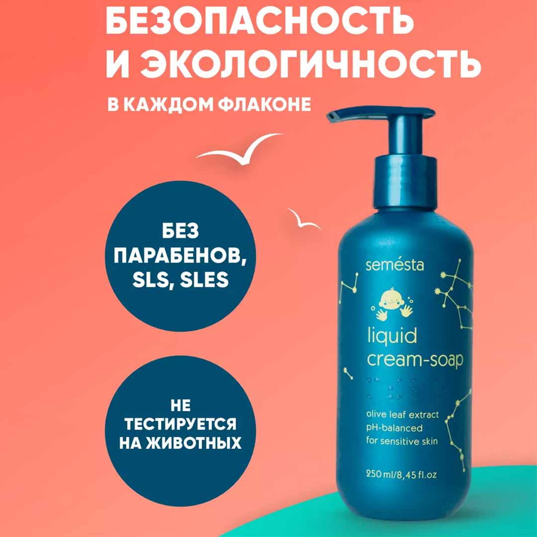 Средство для купания 2в1 Uniq Cosmetic Semesta фукус, алоэ и пребиотик 300 мл 0+ мес