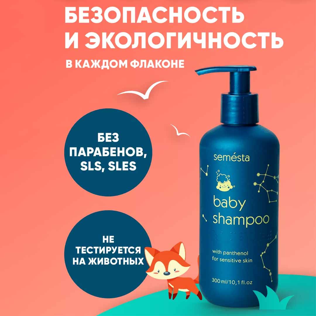 Шампунь Uniq Cosmetic Semesta лаванда, календула, ромашка и пантенол 300 мл 0+ мес