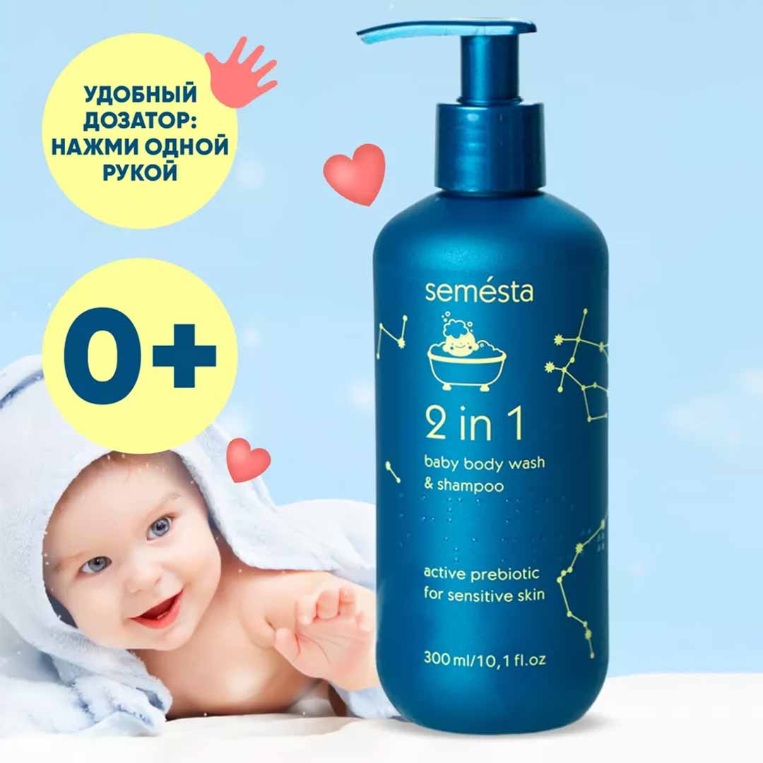 Средство для купания 2в1 Uniq Cosmetic Semesta фукус, алоэ и пребиотик 300 мл 0+ мес