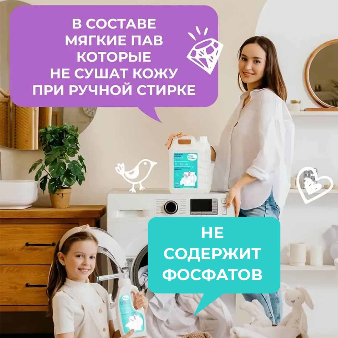 Универсальный гель для стирки Мой, Рэббит! 5 л