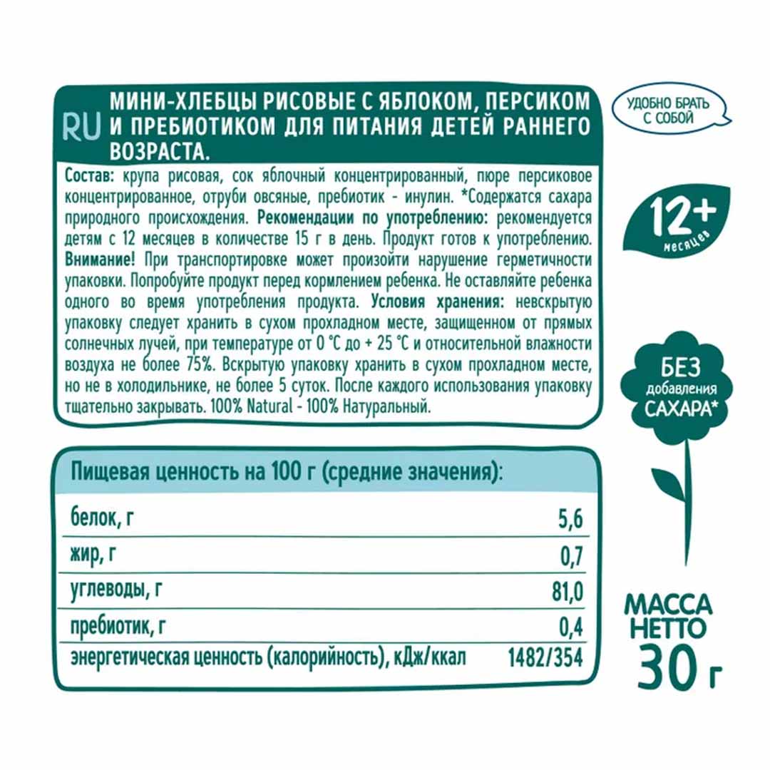 ФрутоНяня Мини хлебцы рисовые  с яблоком и персиком 30 г 12+ мес