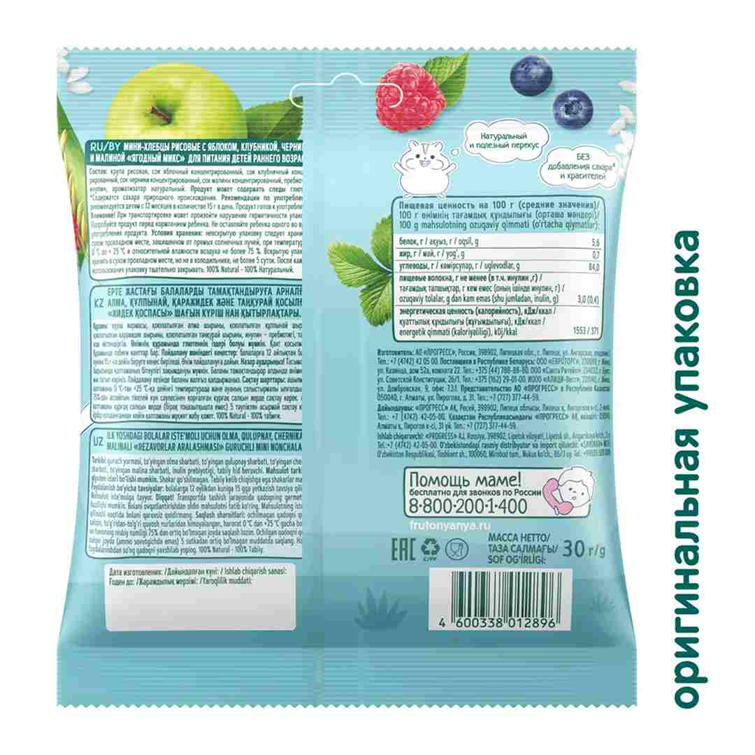 ФрутоНяня Мини хлебцы рисовые  с яблоком и клубника черника малина 30 г 12+ мес